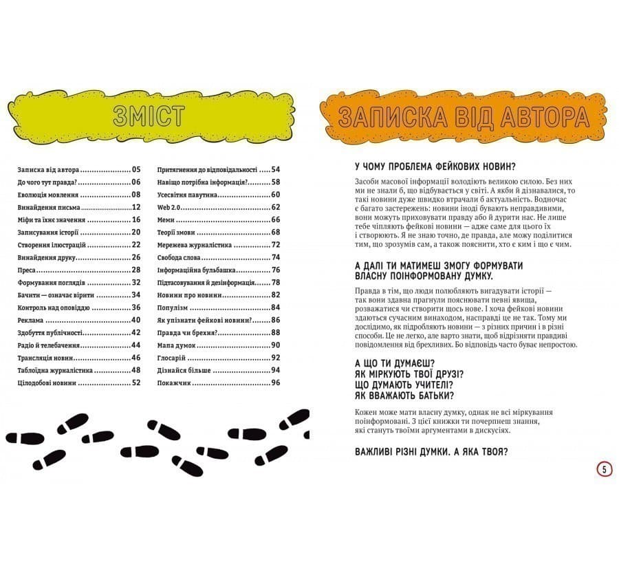 Про що всі говорять? Фейкові новини, фото - 2