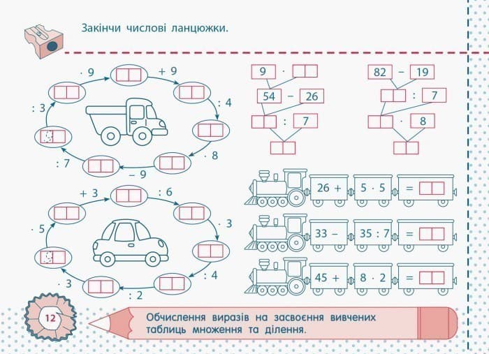 Рівень 6. Таблиці множення та ділення чисел 7, 8, 9, фото - 3