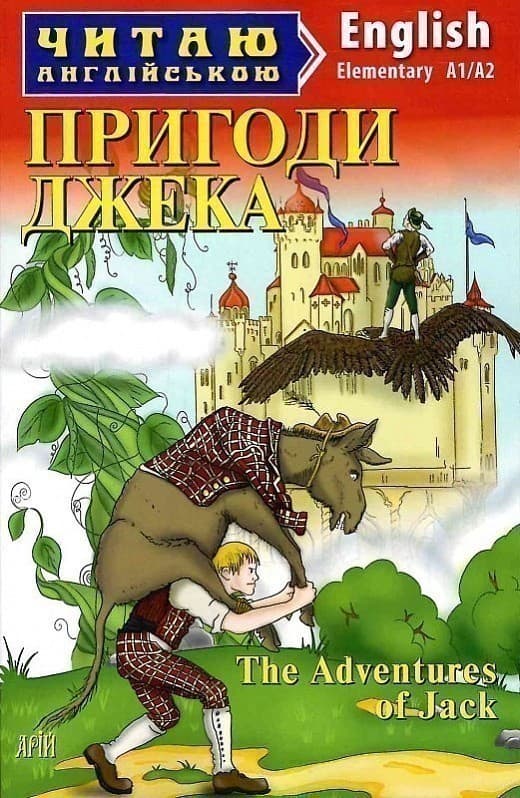 Пригоди Джека, фото - 1