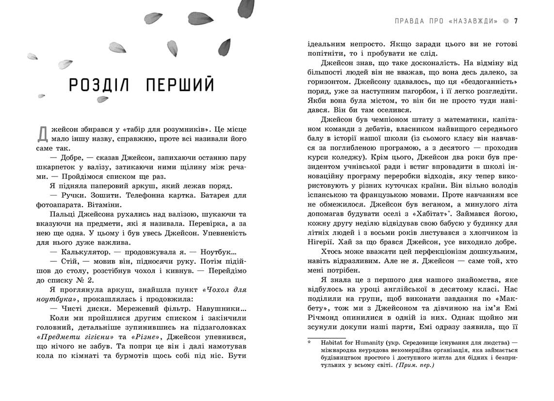 Правда про назавжди, фото - 2