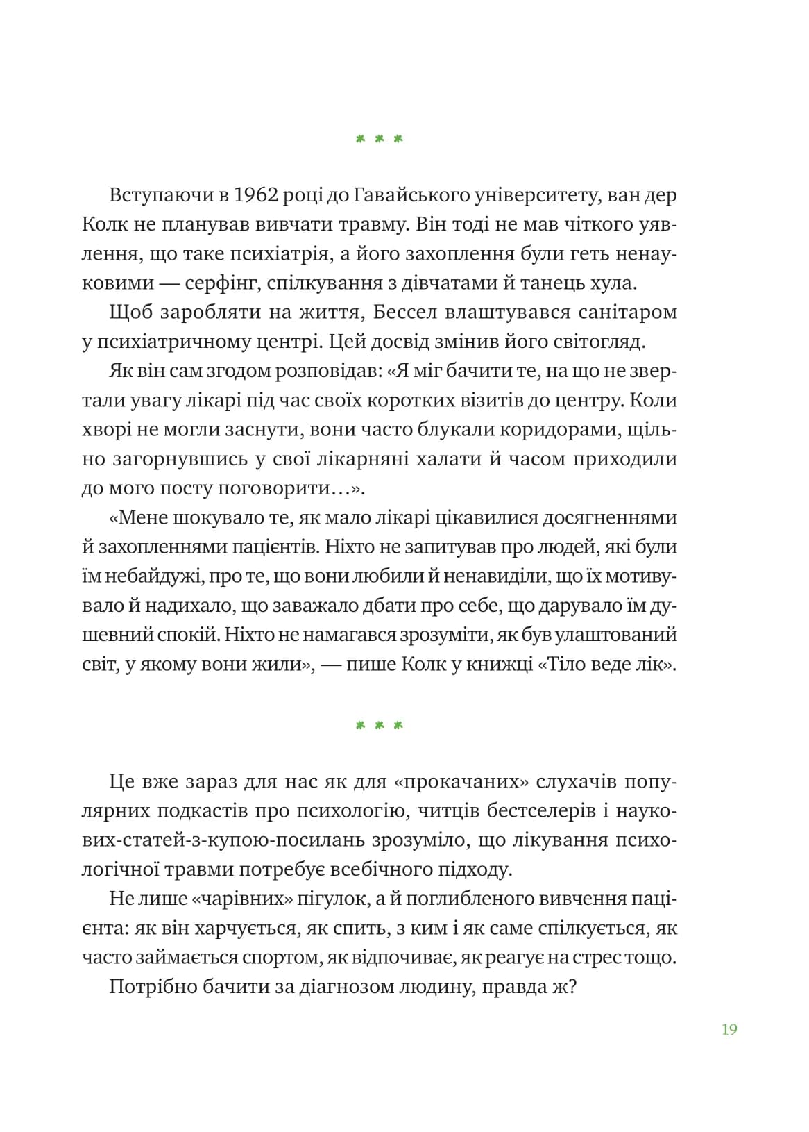 Що зі мною? Як розвинути стійкість і жити якісно (з пошкодженням), фото - 3