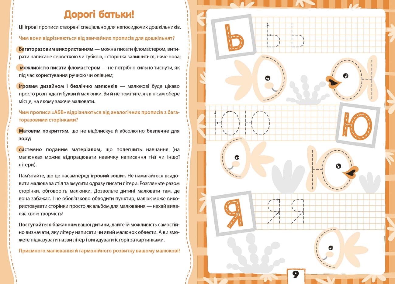 Багаторазові прописи. А, Б, В, фото - 3