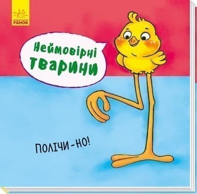 Полічи-но!