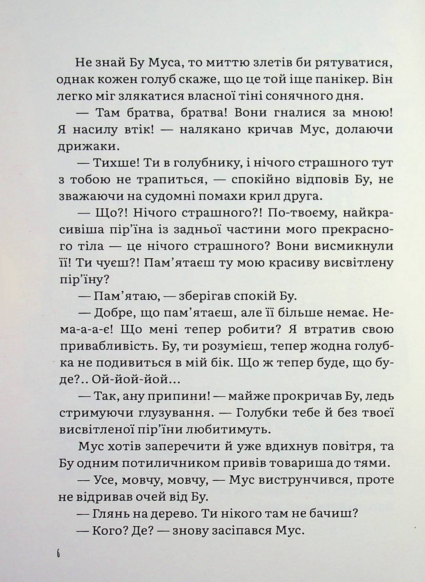 Крилаті історії. Велика мрія орла Бу, фото - 3