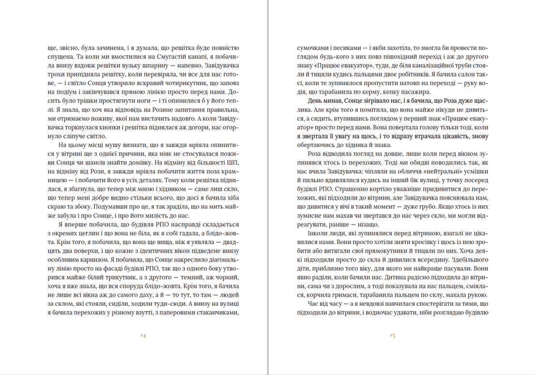 Клара і Сонце, фото - 3