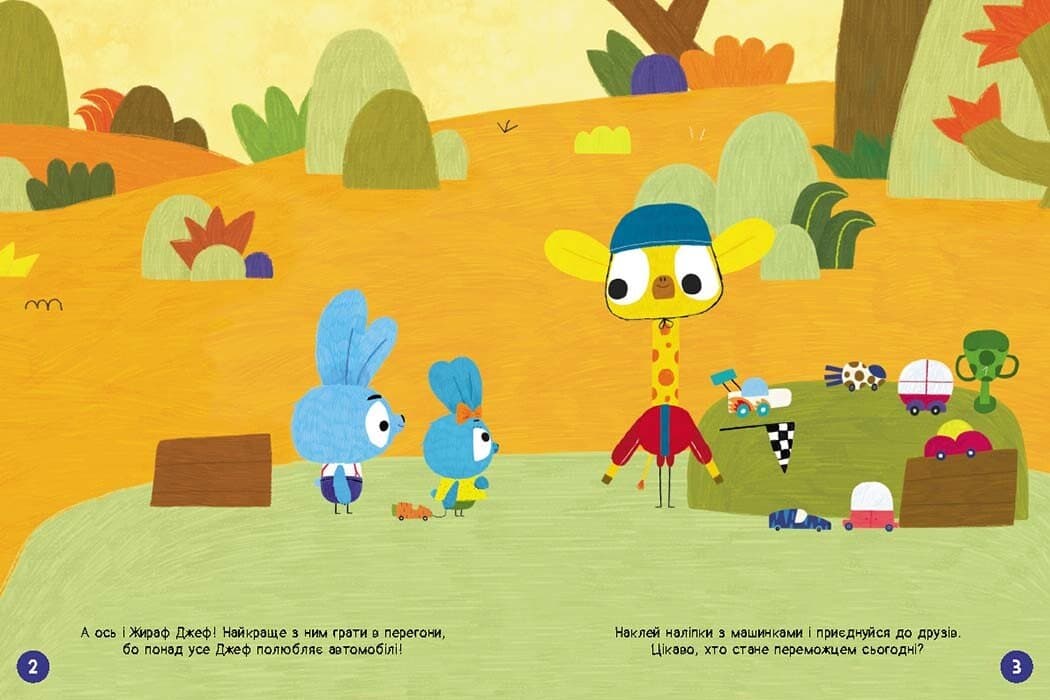 Наліпкоманія. Хоробрі Зайці. Цікаві мандрівки, фото - 3