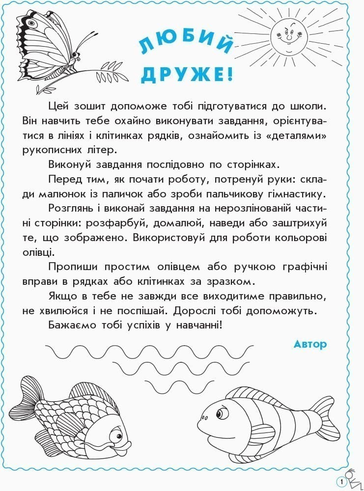 ПРОПИСИ для ДОШКІЛЬНЯТ, фото - 3