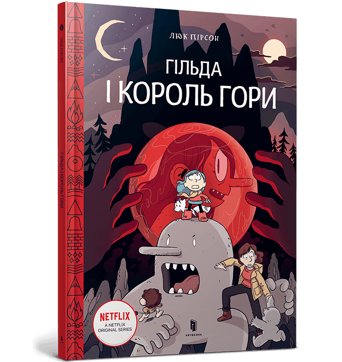 Гільда і король гори, фото - 1