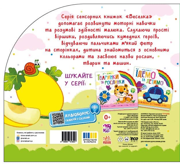 У садку і на городі, фото - 3