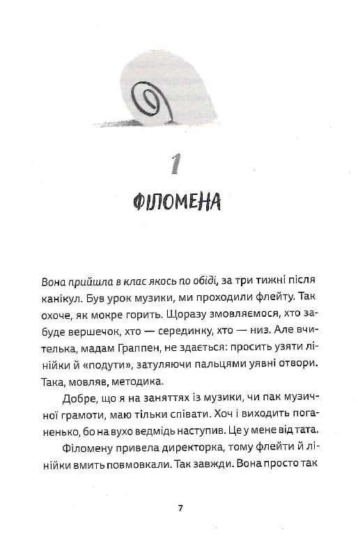 Віктор і Філомена, фото - 2