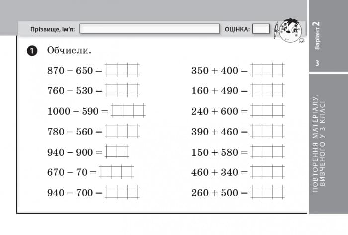 Математика. 4 клас : відривні картки : для загальноосвітніх навчальних закладів, фото - 3