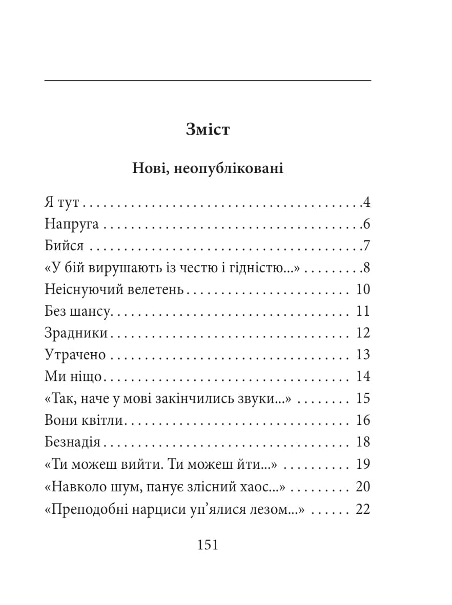 Народжені у волі не бояться смерті, фото - 2