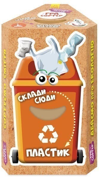 Гра-сортер. Сортуємо сміття