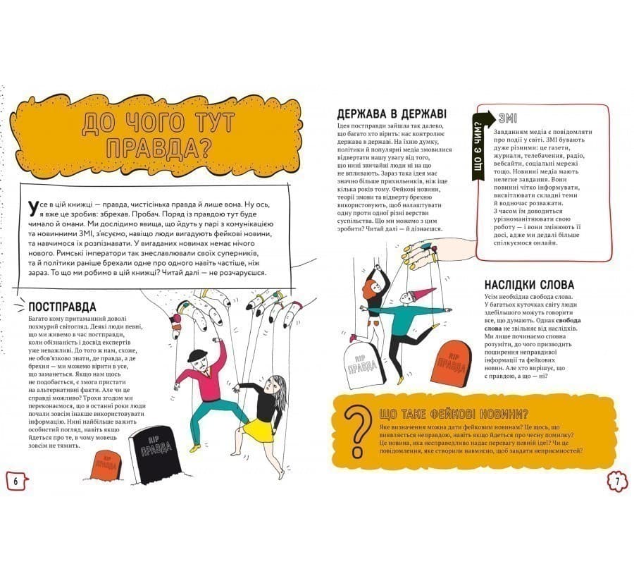 Про що всі говорять? Фейкові новини, фото - 3