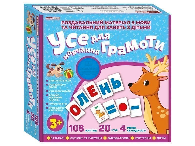 Роздавальний матеріал з грамоти «Усе для навчання грамоти», фото - 1