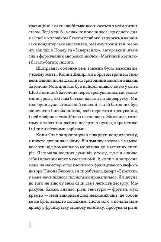 Солодкий несолодкий бізнес. Від кавових автоматів до ресторанної мережі, фото - 3