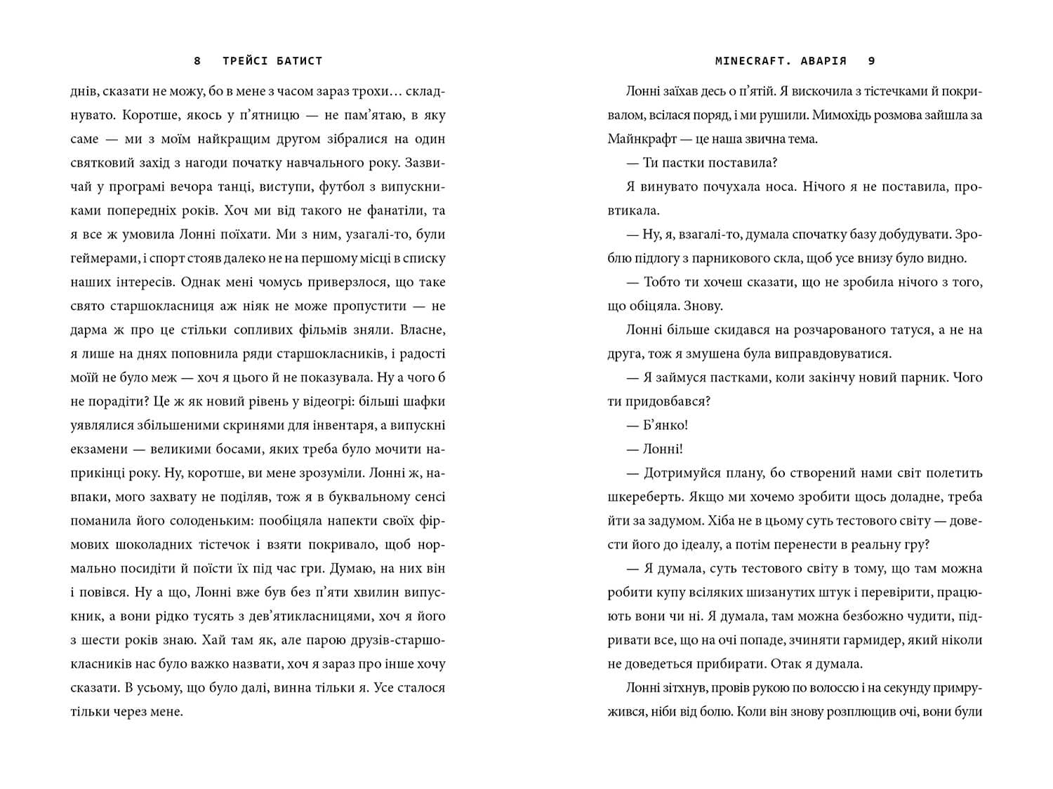 MINECRAFT Аварія, фото - 3