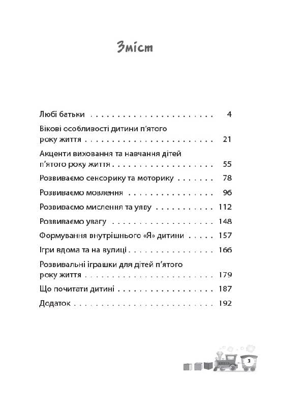 Мені 4 роки, фото - 3