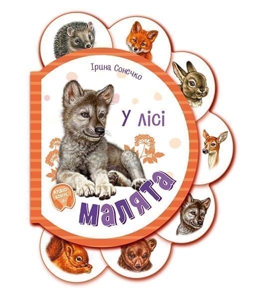 У лісі, фото - 1