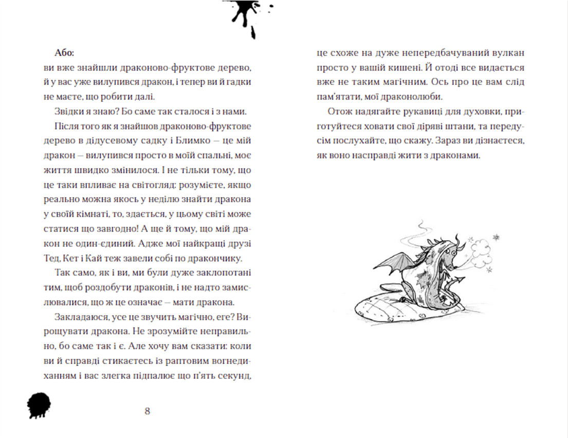 Хлопчик, який жив з драконами. Книга 2, фото - 3