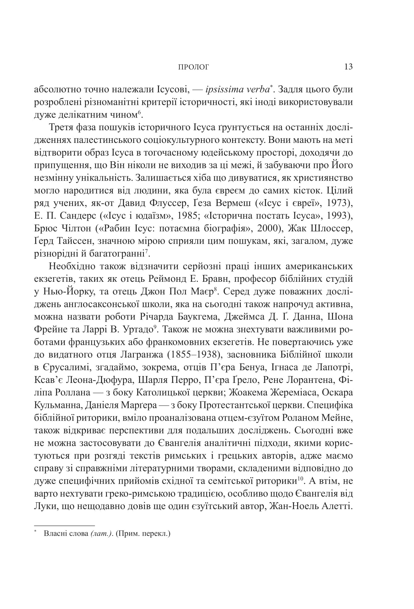 Ісус, фото - 3