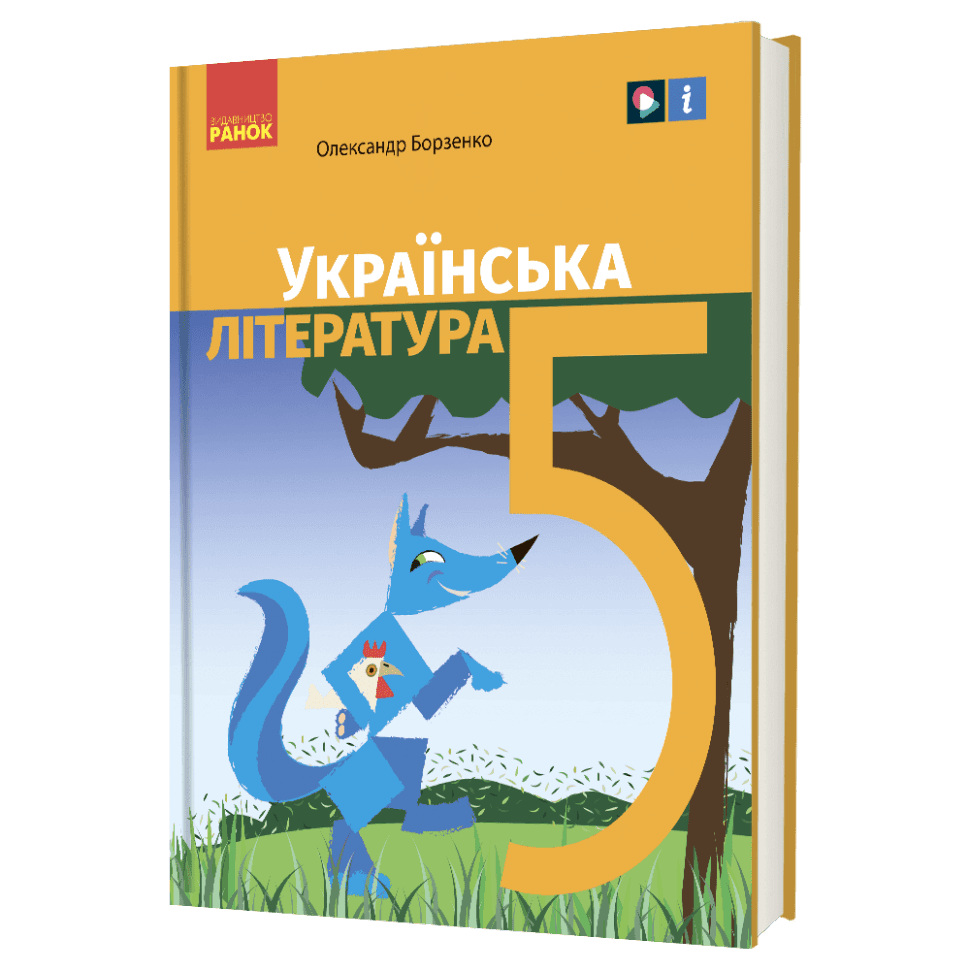 Українська література підручник для 5 класу закладів загальної середньої освіти _ КОМ, фото - 1