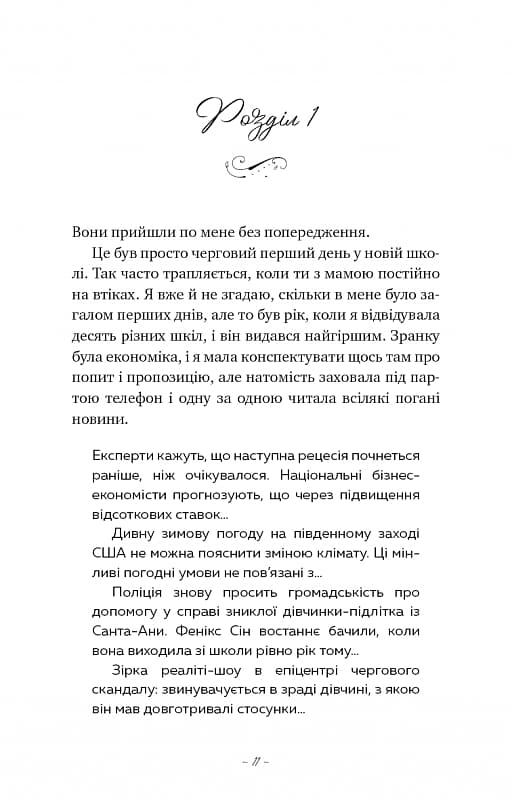 Донька енканто. Книга 1, фото - 2