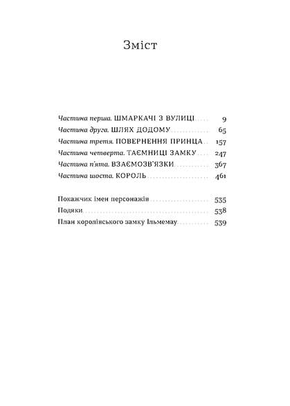 Загублений принц, фото - 3