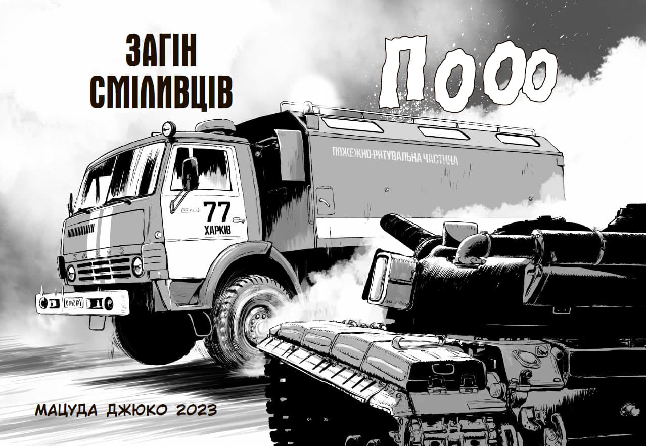 Загін сміливців, фото - 3