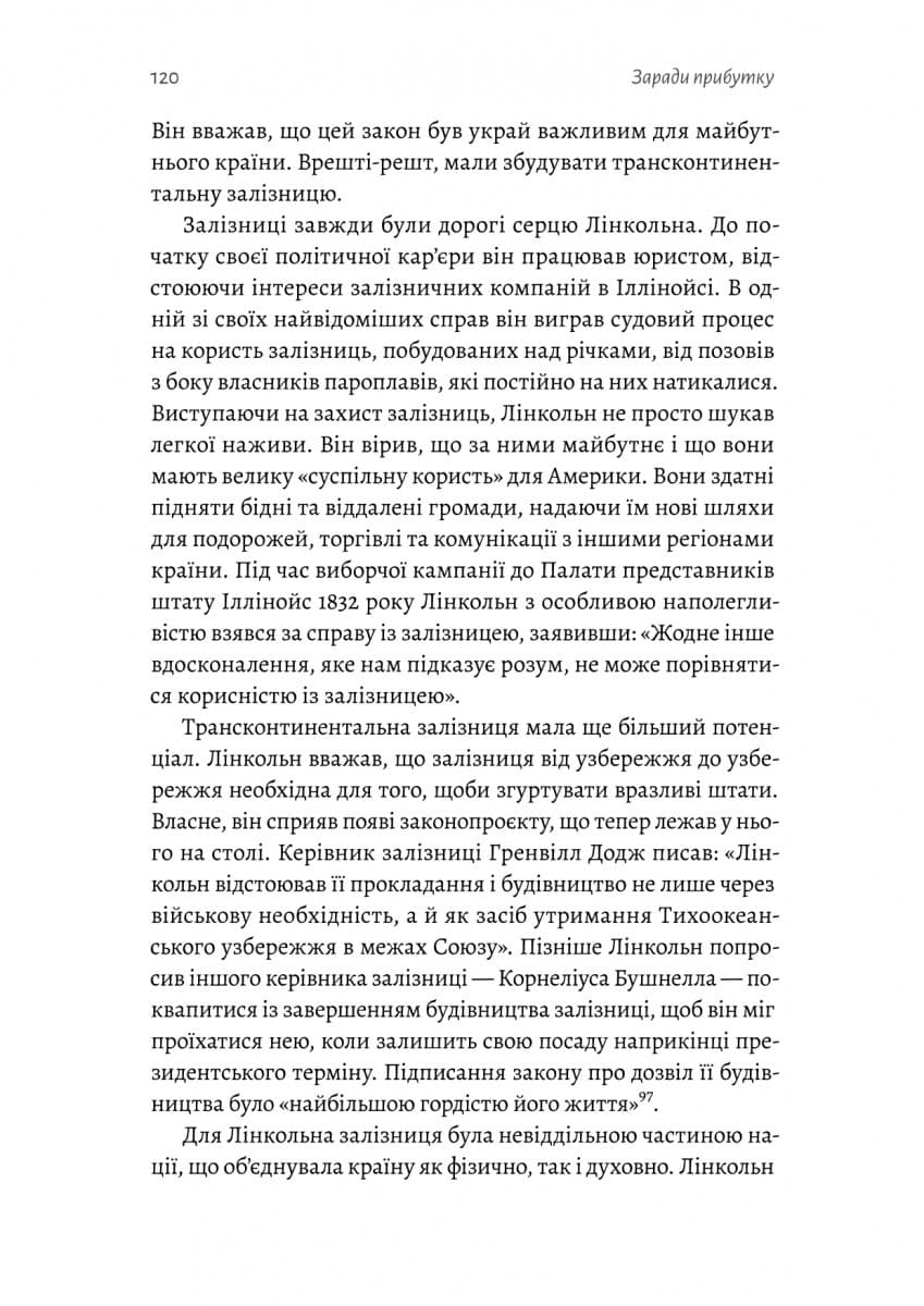 Заради прибутку. Історія корпорацій, фото - 3