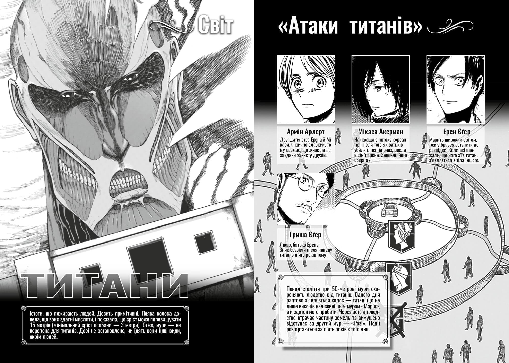 Атака титанів. Том 3, фото - 3