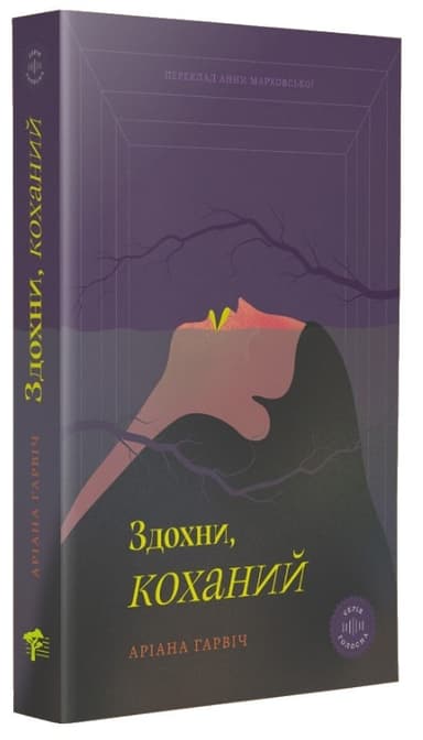 Здохни, коханий Здохни, коханий