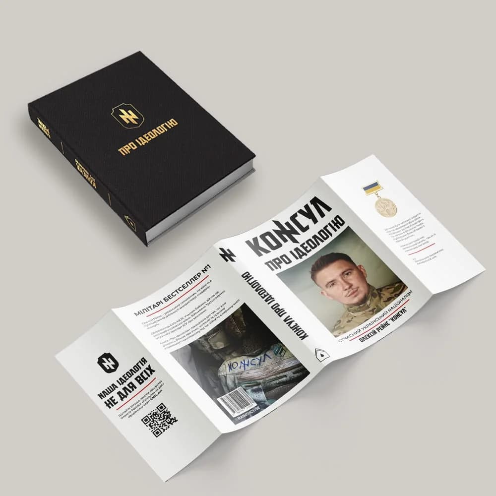 Про Ідеологію, фото - 3