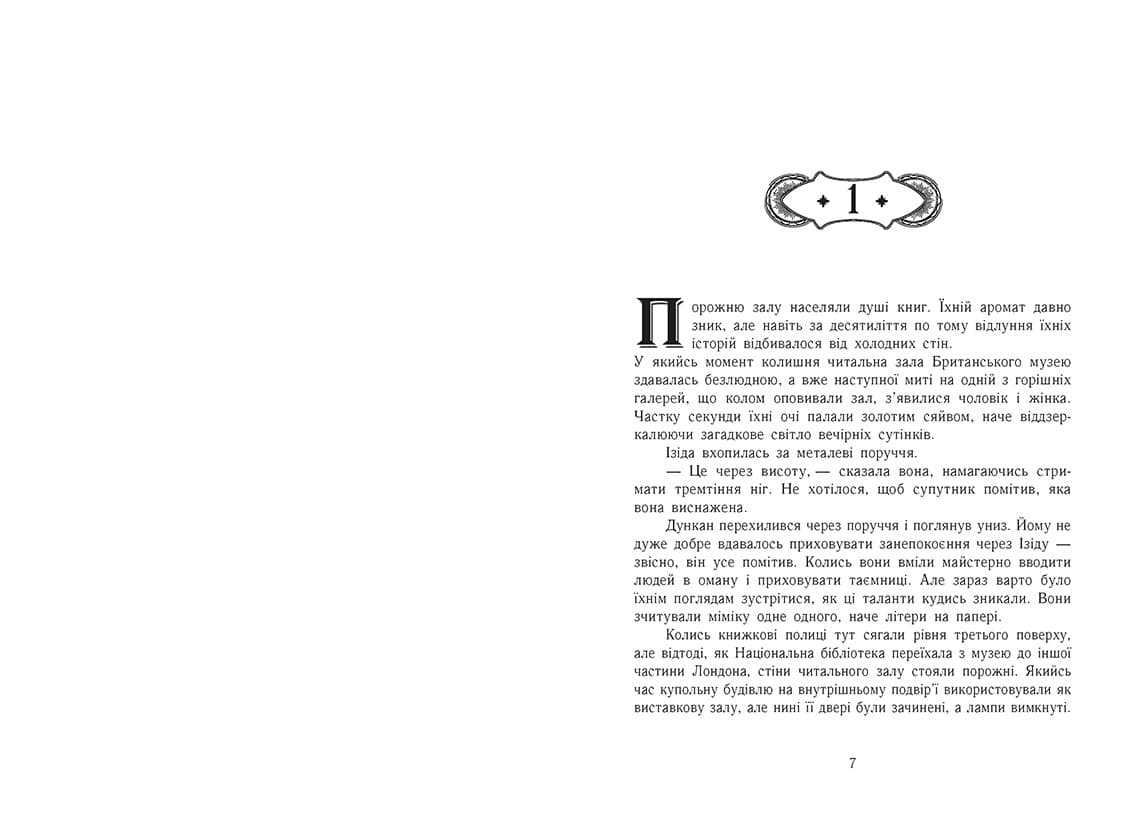 Сторінки світу. Книга крові Книга 3, фото - 2