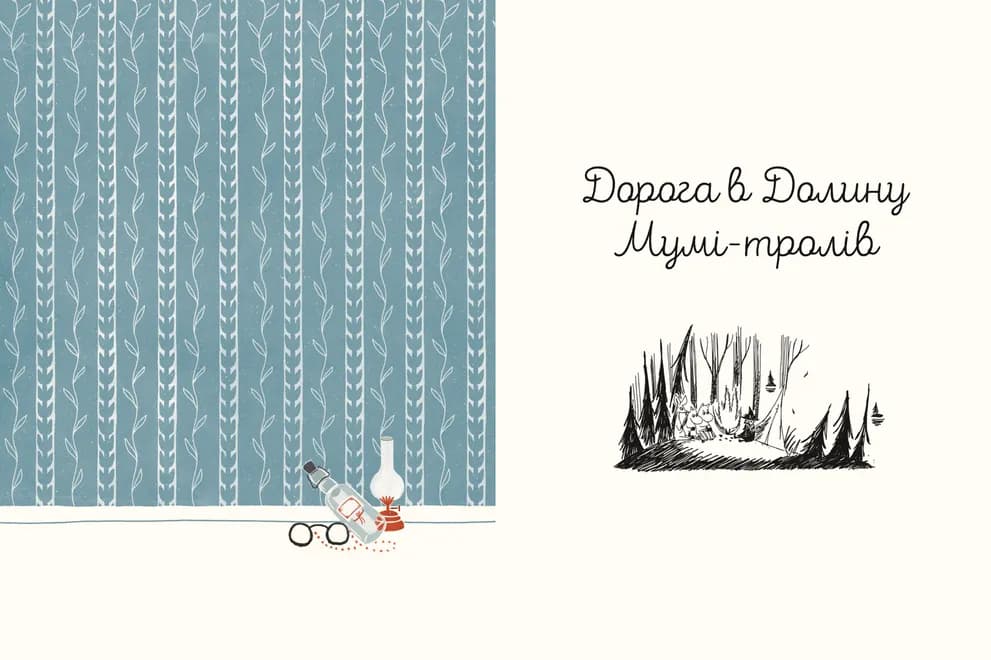 Казки Долини Мумі-тролів, фото - 2
