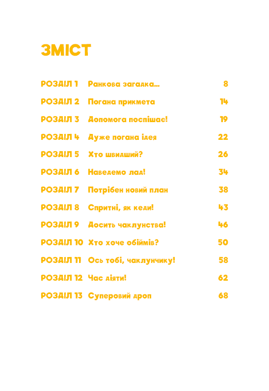 Minecraft. Книга 5: Лиходії — поки не впадеш у відчай!, фото - 3