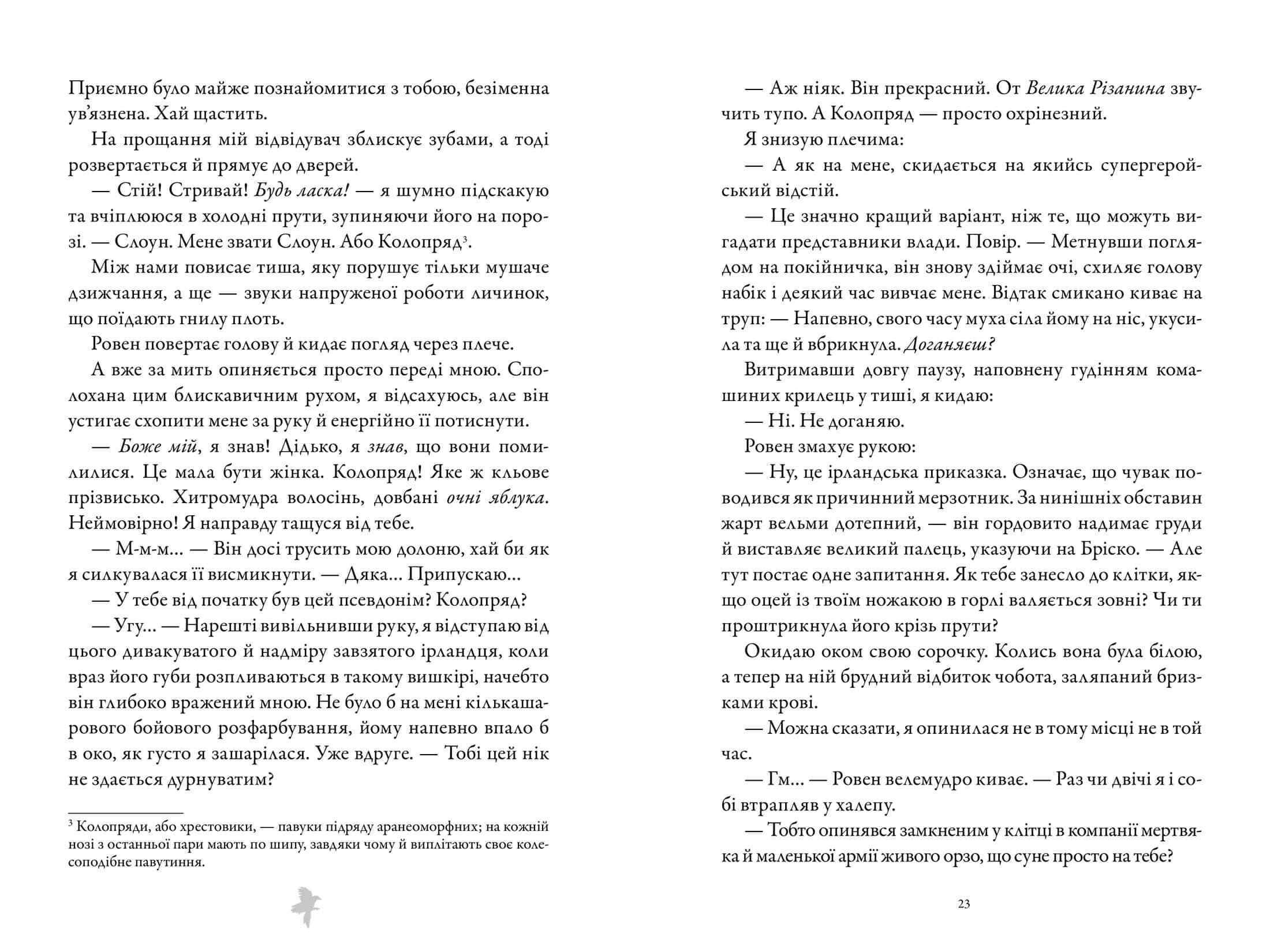 М'ясник і Чорна Пташка Limited Edition, фото - 3