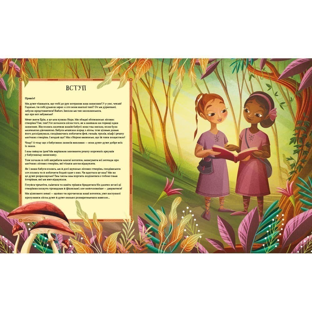 Легенди прадавнього лісу, фото - 3