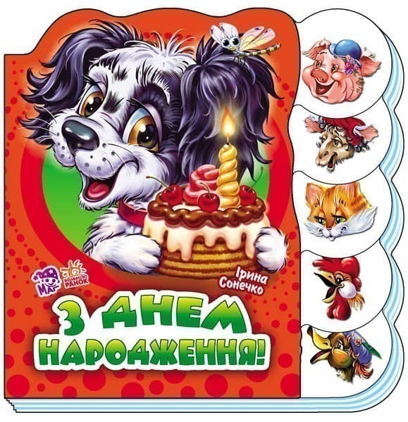 З днем народження, фото - 1