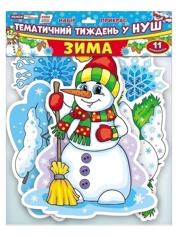 Набір прикрас.Зима, фото - 1