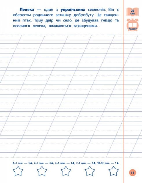 Я відмінник! Контрольне списування. 1 клас, фото - 3
