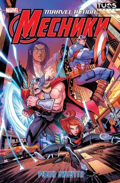 Marvel Action Месники. Рубін вибуття