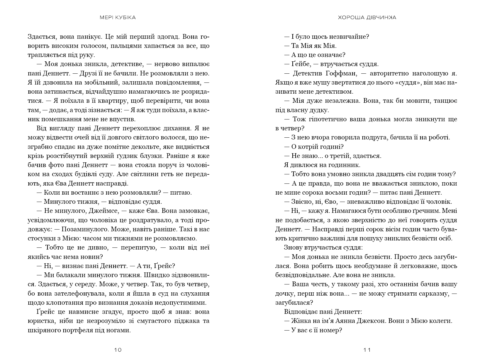 Хороша дівчинка, фото - 2