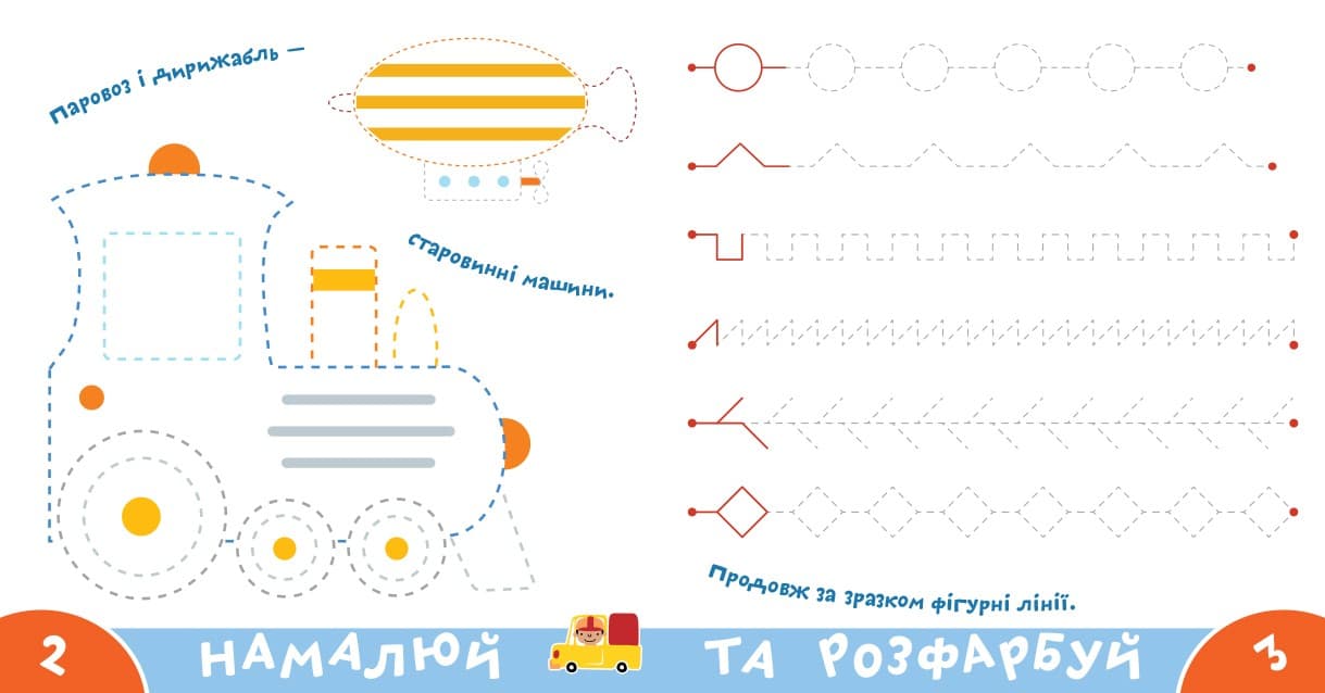 Прописи-тренажер. Транспорт, фото - 2