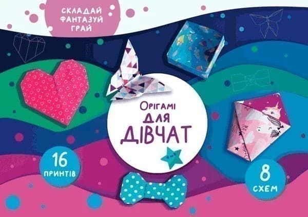 Орігамі &amp;quot;Для дівчат&amp;quot;, фото - 1
