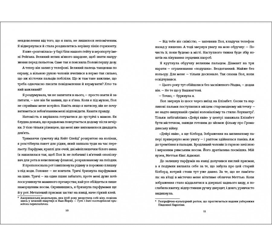 Знайди мене, фото - 3