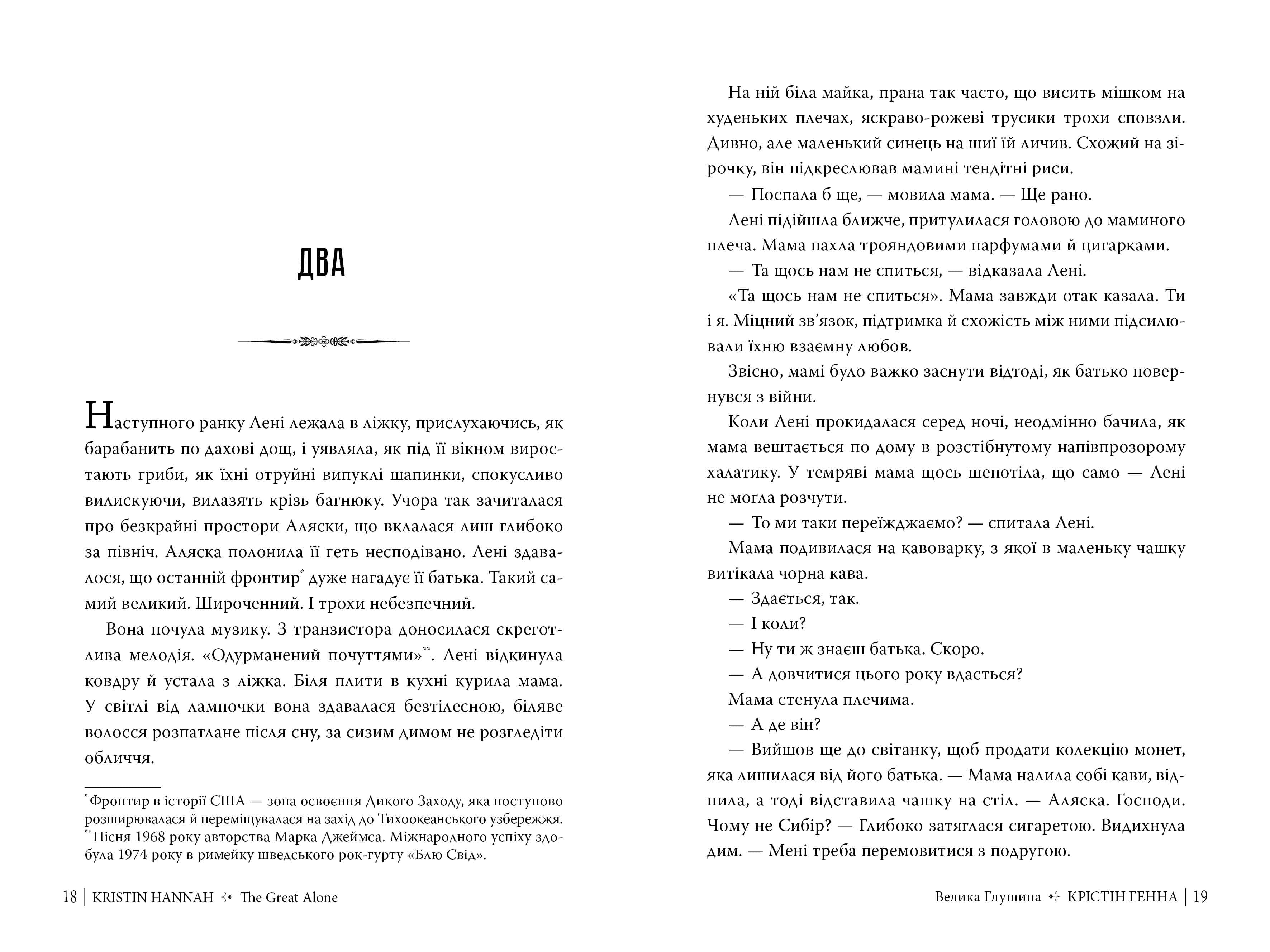 Велика глушина, фото - 2