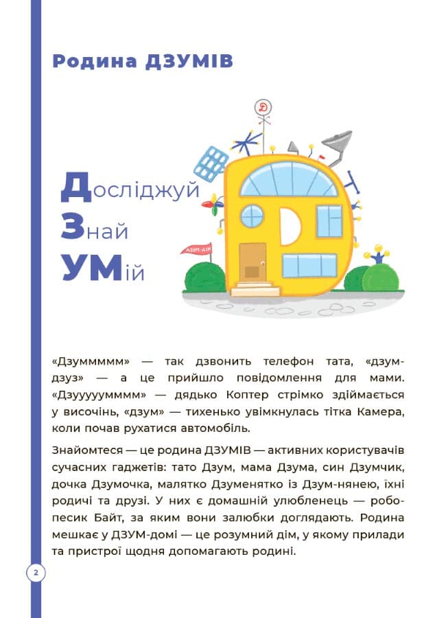 Математика з родиною ДЗУМІВ. 5-6 років, фото - 3