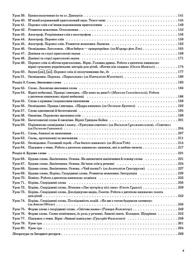 Українська мова. 2 клас. Частина 1 (за підручником О. І. Большакової, М. С. Пристінської), фото - 3
