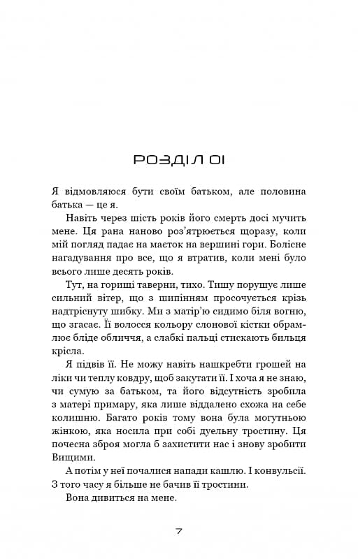 Над чорними хмарами. Книга 1. Край неба, фото - 2